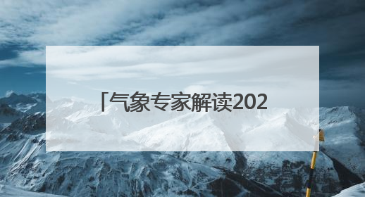 气象专家解读2025年湖北梅雨期天气